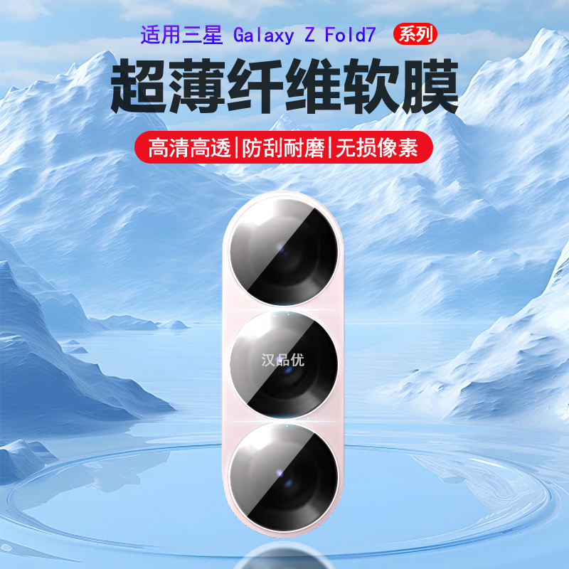 三星GalaxyZFold76纤维软膜