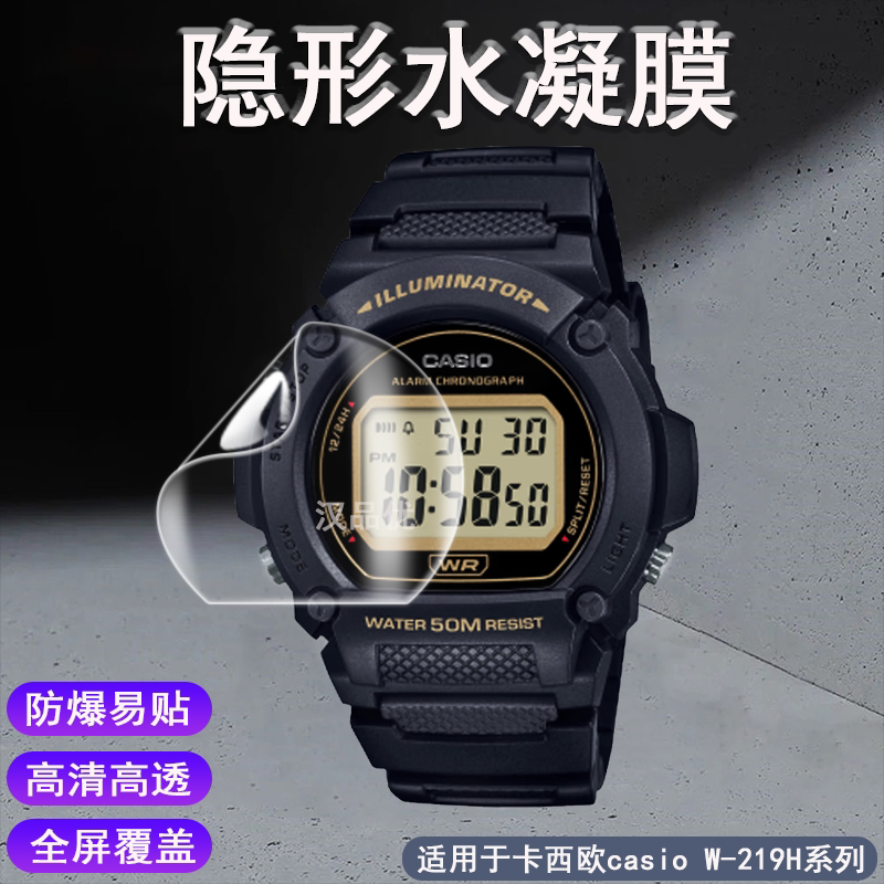 适用于卡西欧casio W-219H手表屏幕贴膜G-9000全屏覆盖水凝软膜卡西欧9300高清防爆防刮耐磨超薄防指纹保护膜