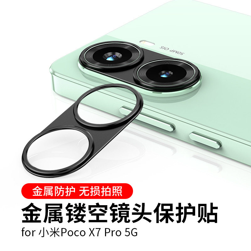 适用小米POCO X7 X5  X4 Pro手机金属镜头盖X3 GT磨砂5G防指纹相机铝合金保护圈摄像头全覆盖防爆防刮保护盖