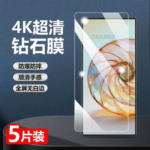 努比亚Z60Ultra高清防蓝光钢化膜