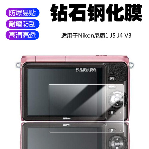 适用于Nikon尼康1J5J4相机贴膜