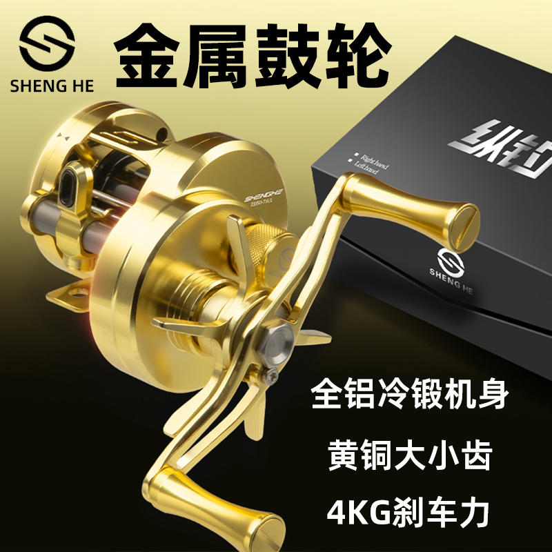 盛河纵钓50PRO金属小鼓轮