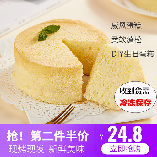 戚风生日蛋糕胚原味新鲜现烤