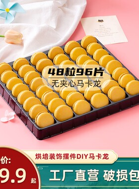 恋忆莲法式马卡龙甜点无夹心半成品片饼干黄色烘培装饰摆件小蛋糕