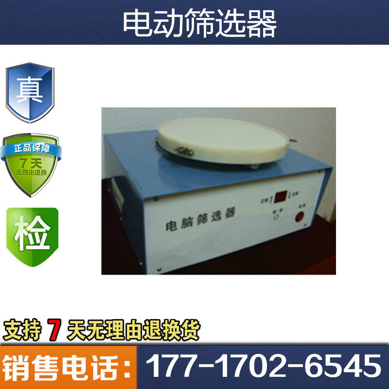 DSX电动筛选器/DSX型筛选仪/电动筛选器/电脑筛选器/现货|msdalam kategori perkakasan/alat, instrumen, peralatan lain - dari Buy2taobao.com untuk memberikan perkhidmatan ejen Taobao profesional membeli