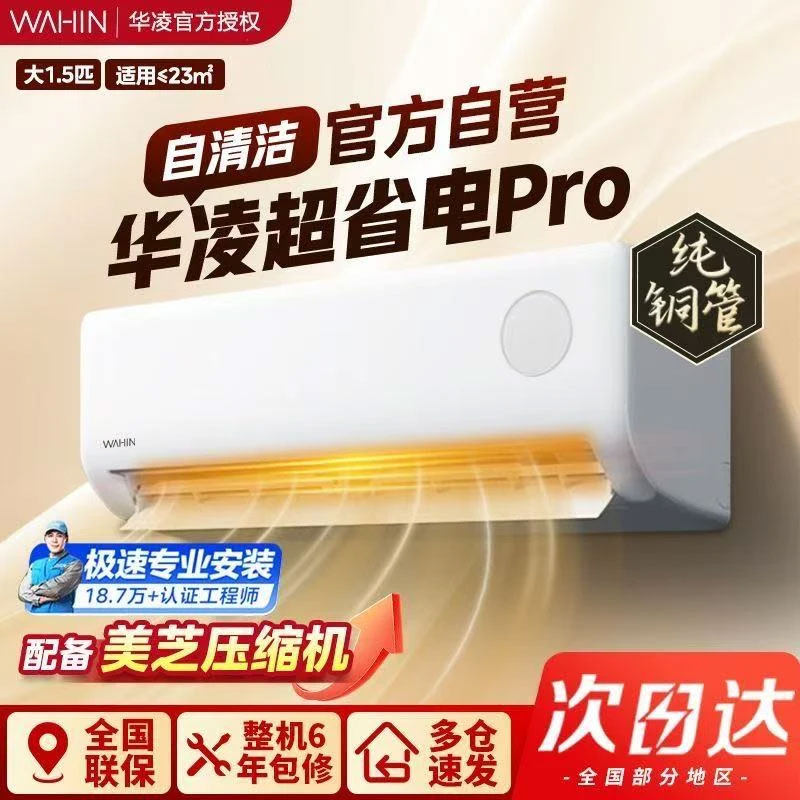 美的华凌空调大1.5匹一级1匹变频冷暖静音智能超省电神机卧室挂机