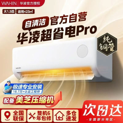 美的华凌空调大1.5匹一级1匹变频冷暖静音智能超省电神机卧室挂机