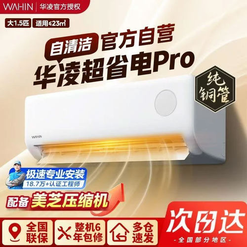 ⭐新品美的华凌空调超级88百亿补