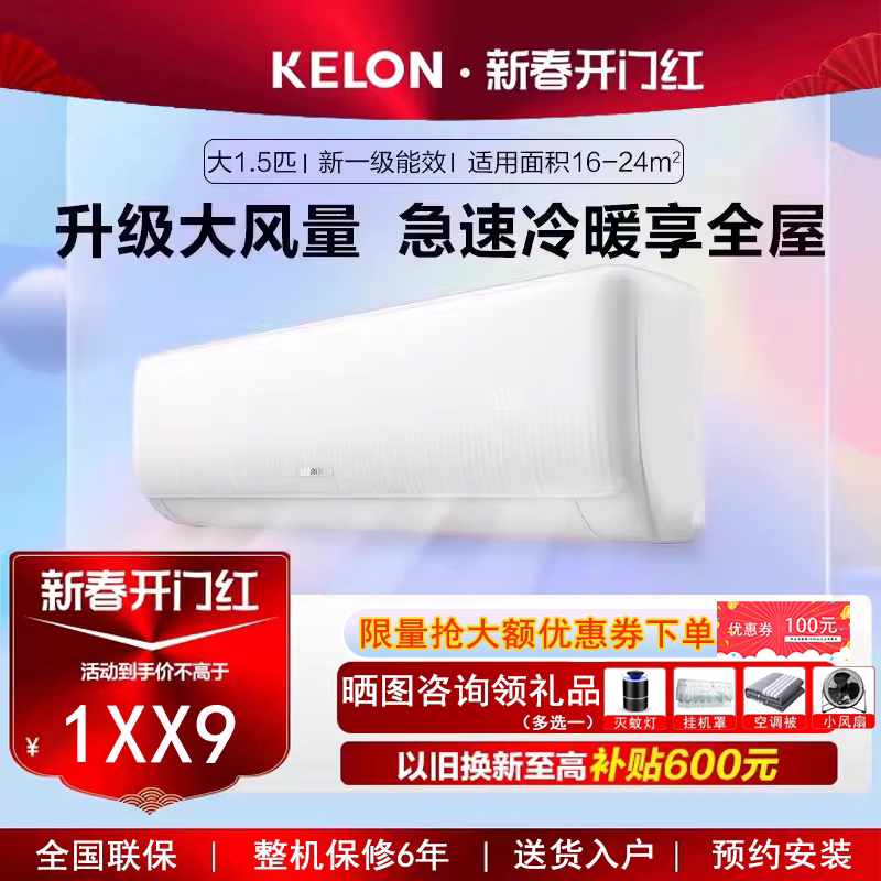 科龙新一级能效变频冷暖WiFi