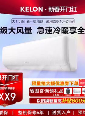 科龙新一级能效变频冷暖WiFi