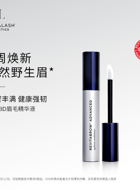 【达人专属】REVITALASH眉毛精华液营养滋养液浓密 8周见证野生眉