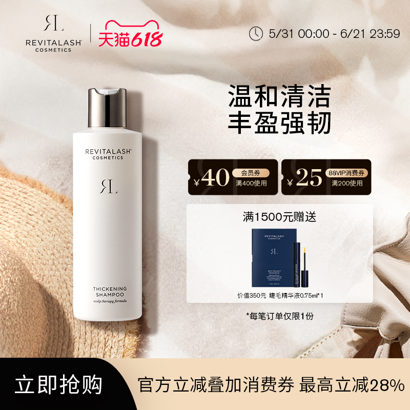 REVITALASH丰盈蓬松洗发水强韧温和清洁控油修护头皮正品官方旗舰