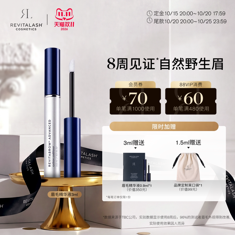 【预售】REVITALASH眉毛精华液滋养液男女浓密增粗增密营养液官方