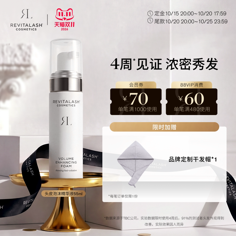 【预售】REVITALASH头皮泡沫精华液增密头发发际线营养精华液正品