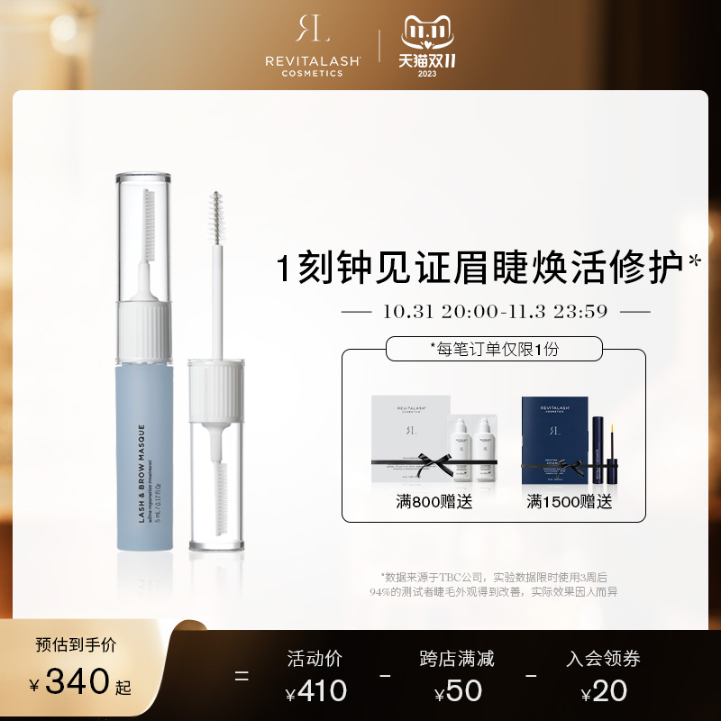 REVITALASH眉睫面膜5ml 浓密强韧卷翘光泽修护受损滋养眼睫毛眉毛