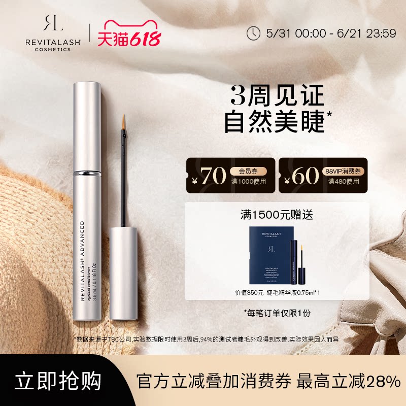 官方正品REVITALASH眼睫毛精华液增粗纤长滋养液浓密卷翘营养液女