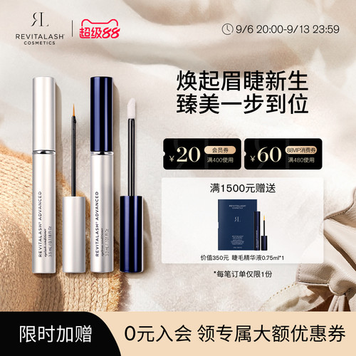 REVITALASH睫毛眉毛精华液组合