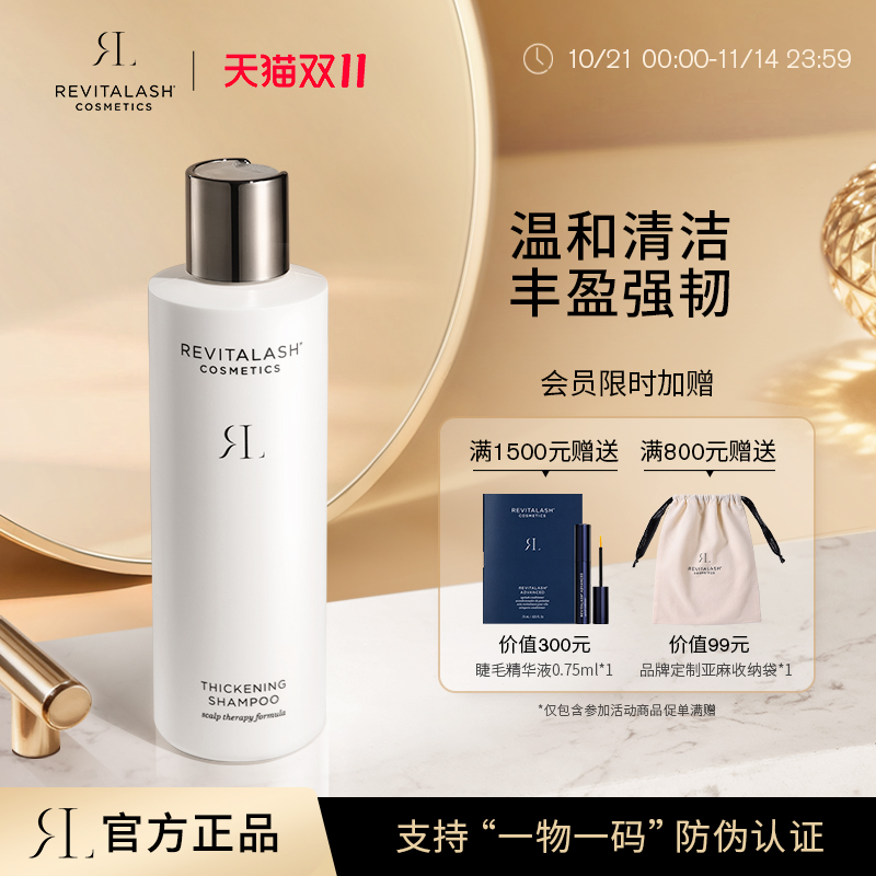 REVITALASH丰盈强韧防脱洗发水