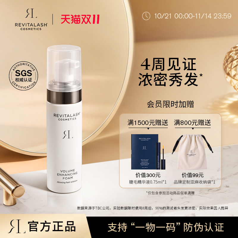 revitalash头皮精华液拯救发际线