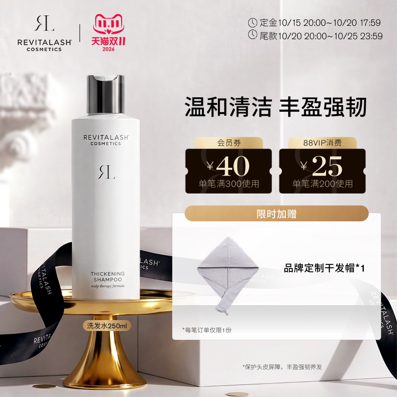 【预售】REVITALASH丰盈蓬松洗发水温和清洁控油修护头皮正品官方