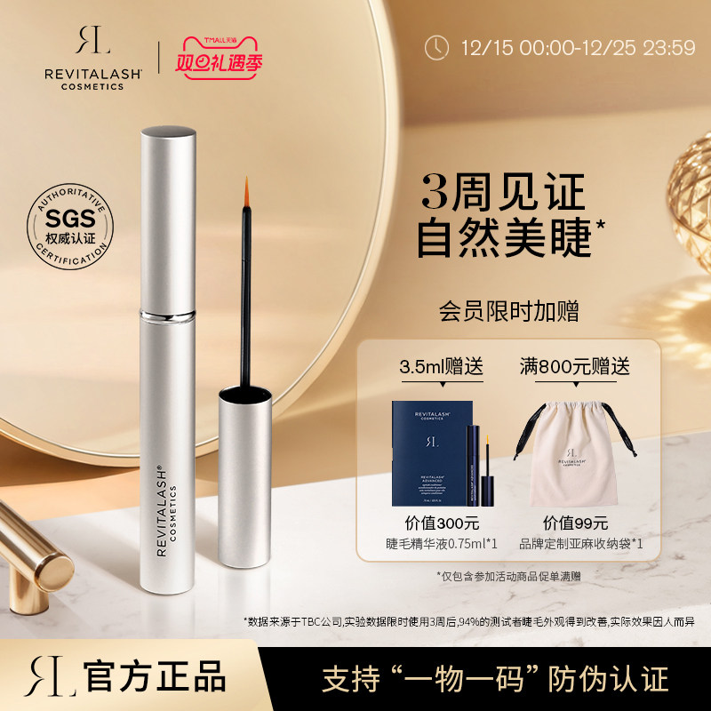 官方正品REVITALASH睫毛增长精华液女增粗增密纤长浓密营养滋养液