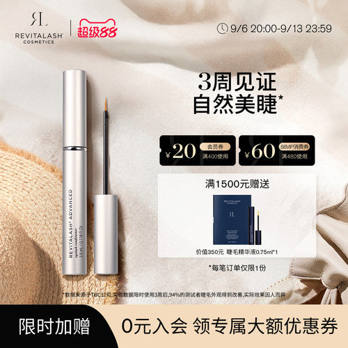 REVITALASH睫毛精华液生长滋养液