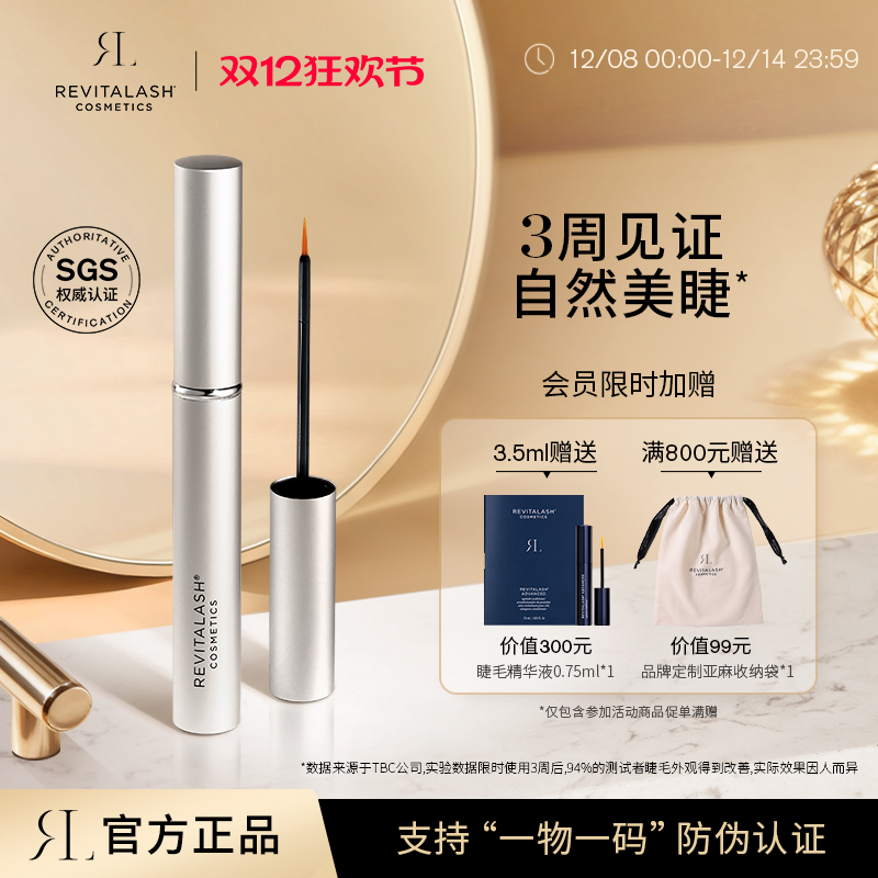 滋养液浓密眼睫毛REVITALASH