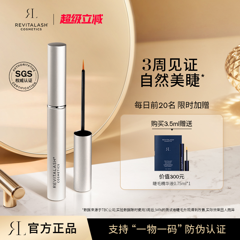 revitalash睫毛精华液滋养营养液
