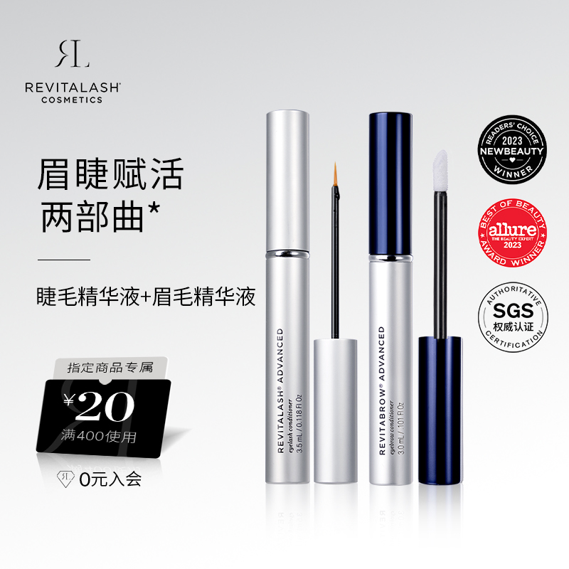 REVITALASH睫毛眉毛精华液组合