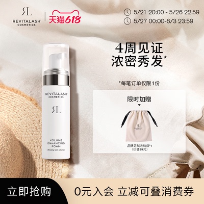 【618抢先购预售】 REVITALASH防脱头皮泡沫精华液护理防断裂蓬松