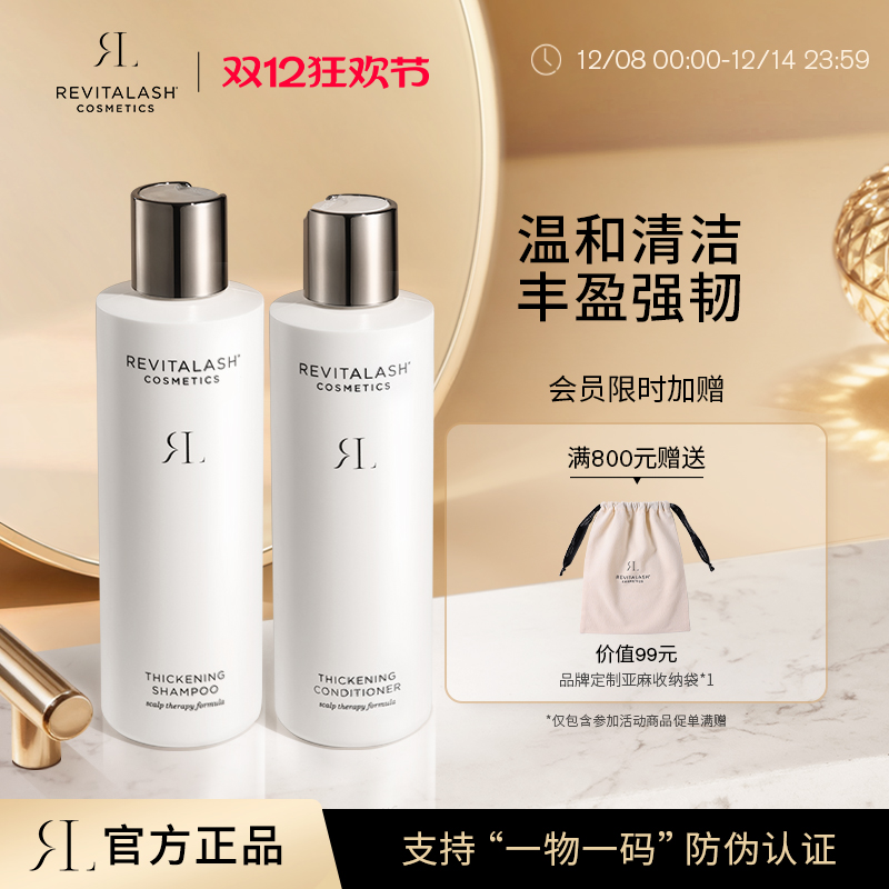 revitalash洗护套装丰盈蓬松