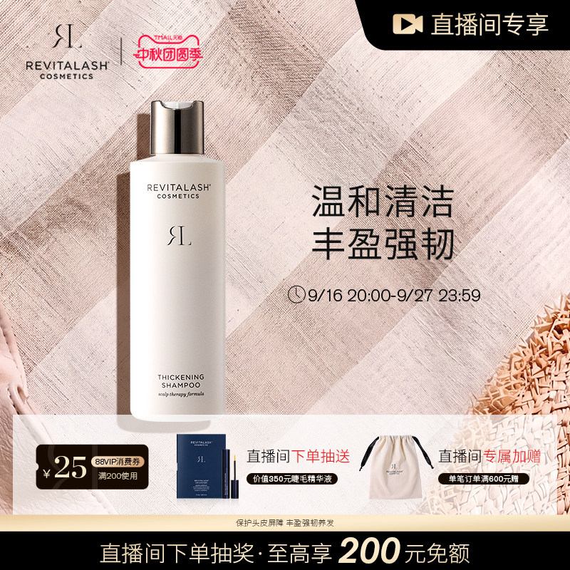 【自播间专属加赠】revitalash洗发水控油蓬松强韧洗发水官方旗舰图片
