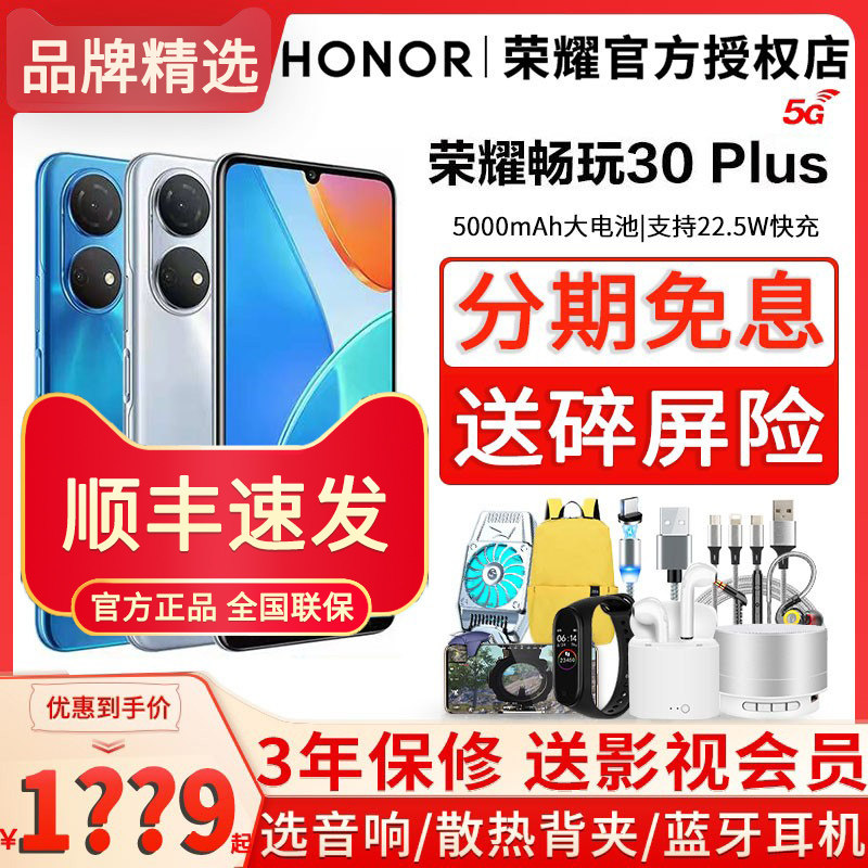 【现货速发+选送手环】HONOR荣耀畅玩30 Plus 5G手机官方授权店千元机全网通新款上市官网正品畅玩20非华为