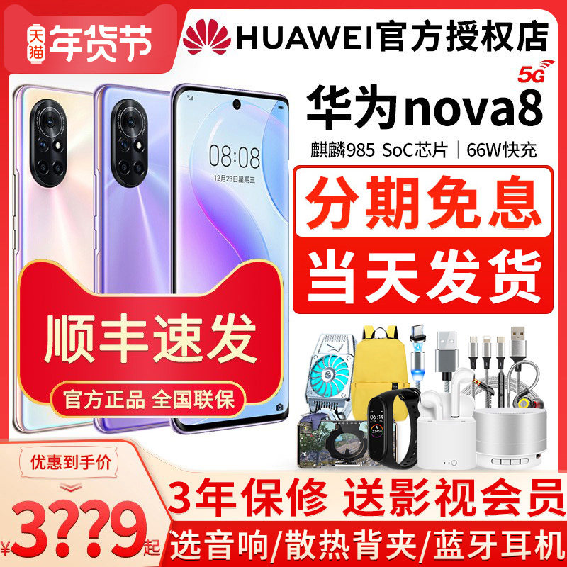 当天发【直降300送碎屏宝】Huawei/华为nova 8 5g手机官方授权店正品nova8pro直降曲面屏7鸿蒙官网新品nova9