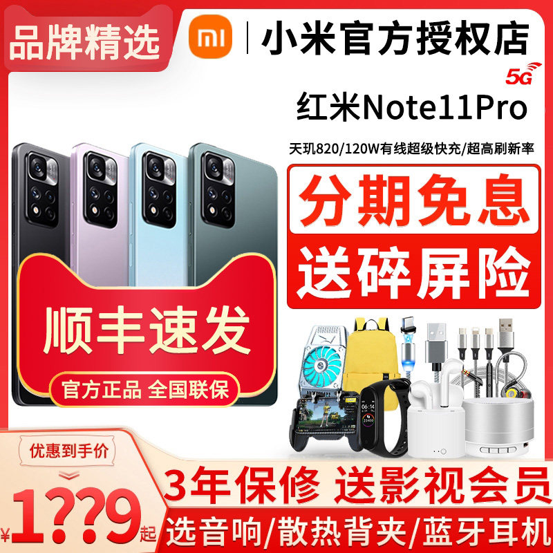 【3期免息/送碎屏保】Xiaomi/小米 红米Redmi Note 11Pro 5G手机官方店小米新款note11pro系列官网正品
