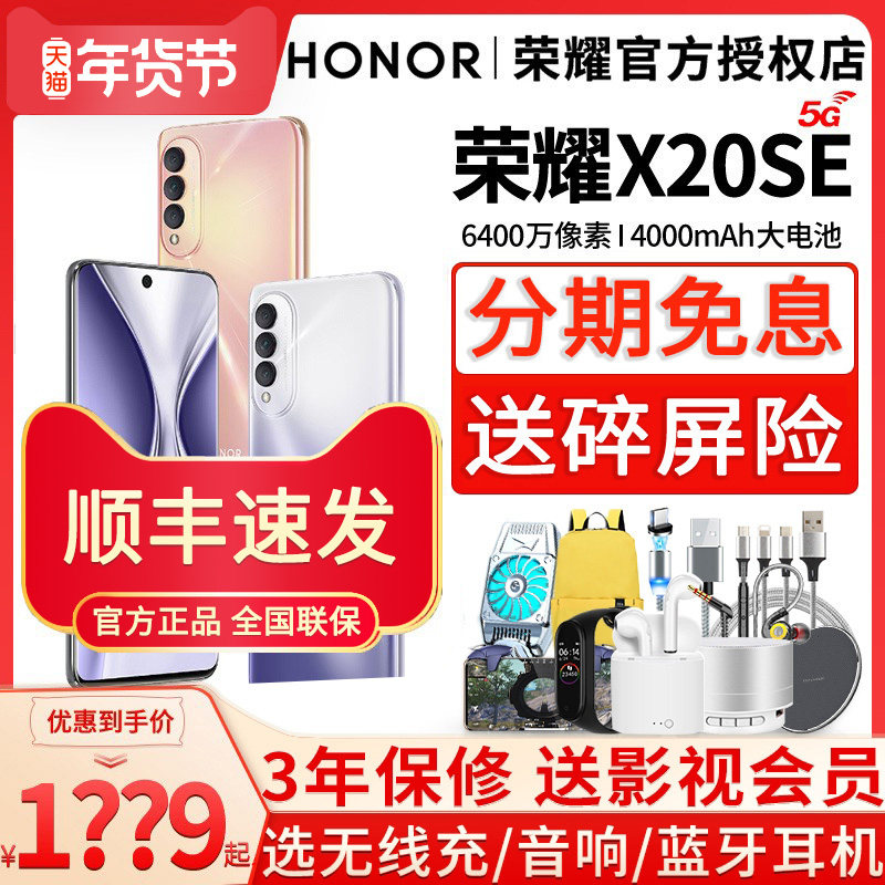 现货当天发【花呗分期免息】HONOR/荣耀X20 SE 5G手机官方授权店官网正品X10系列直降全网通学生游戏