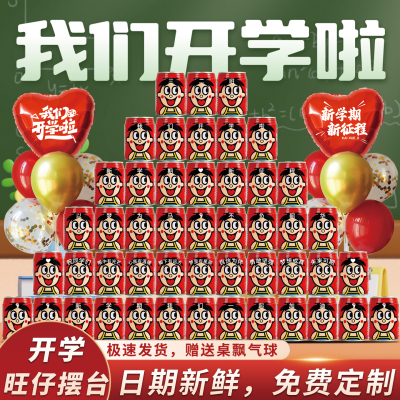 开学仪式感礼物旺仔牛奶定制刻字