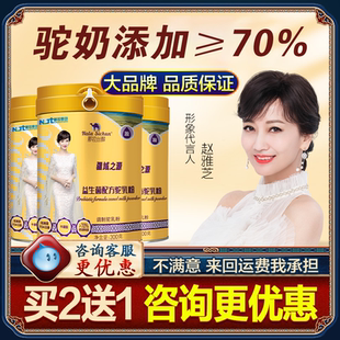 那拉丝醇骆驼奶粉新疆益生菌正宗驼奶粉中老年驼乳粉驼奶官网正品