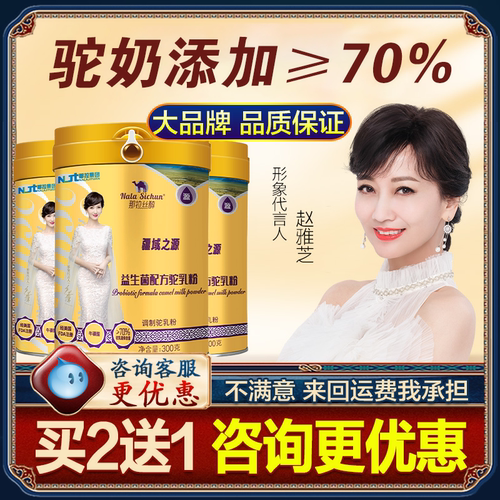 骆驼奶粉新疆伊犁中老年那拉丝醇