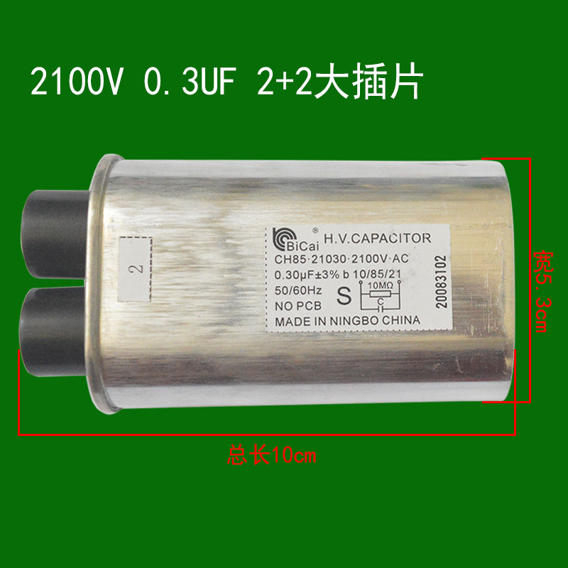 。微波炉高压电容/微波炉电容 器 2100V 0.9UF微波炉电容 2+2大插