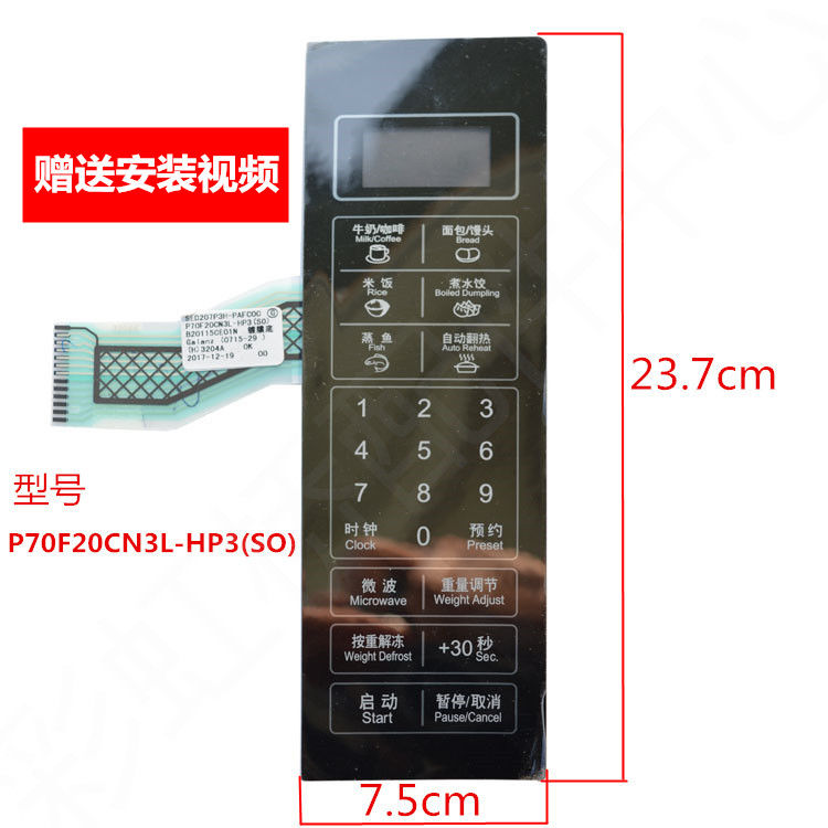 。格兰仕微波炉按键薄膜面板P70F20CN3L-HP3(S0)触摸按键面贴