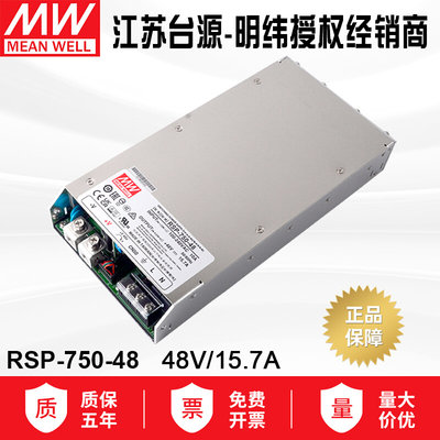 RSP-750-48台湾220转直流48V15.7A开关电源750W替SP变压器PFC