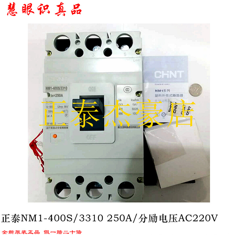 NM1-400S/3310 250A/分励脱扣电压AC220V