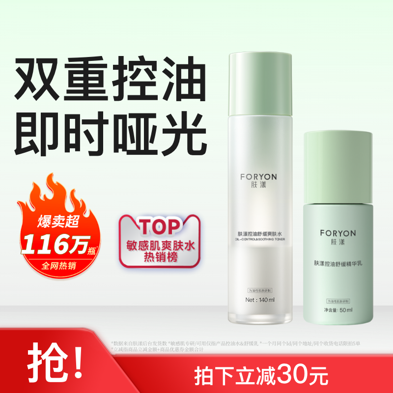 肤漾官方控油水乳套装爽肤水乳油皮补水粉刺保湿舒缓学生男女通用
