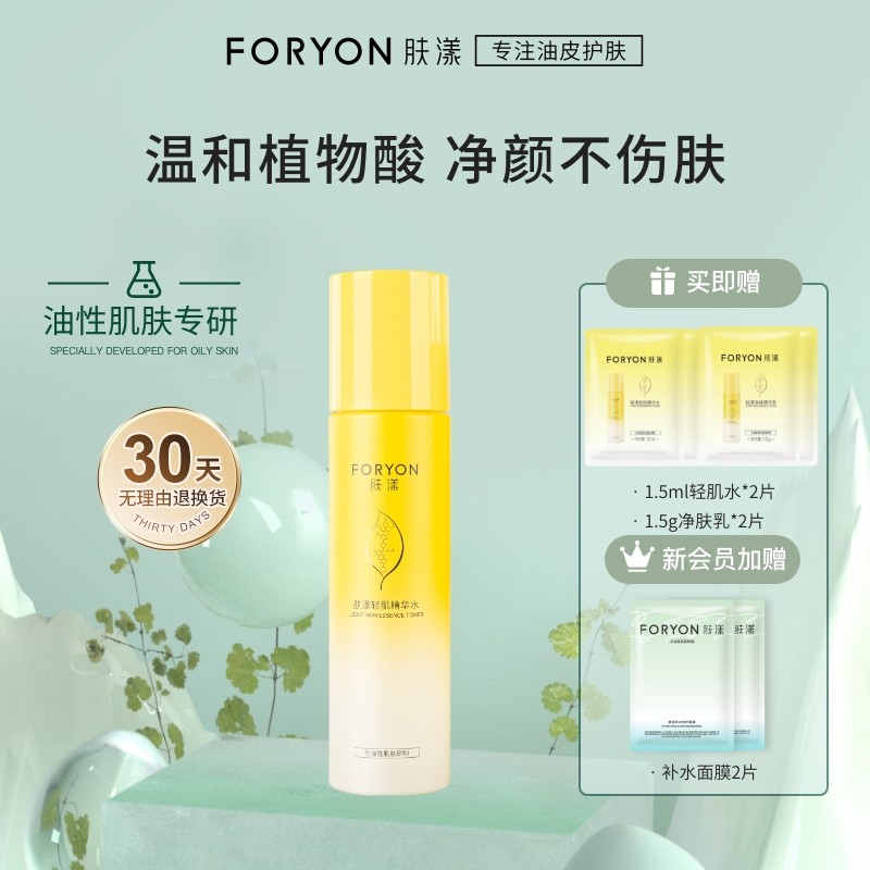 肤漾控油油痘肌轻肌精华水油皮补水保湿平衡水油舒缓消红化妆水女