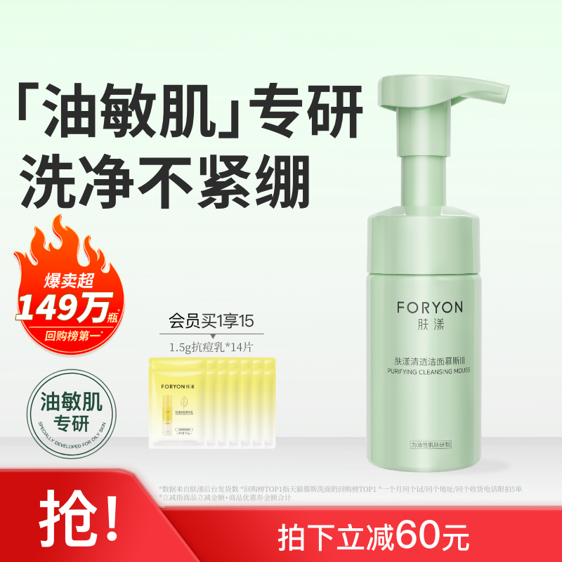 肤漾氨基酸温和净油洗面奶油皮痘肌深层清洁毛孔洁面泡沫学生男女