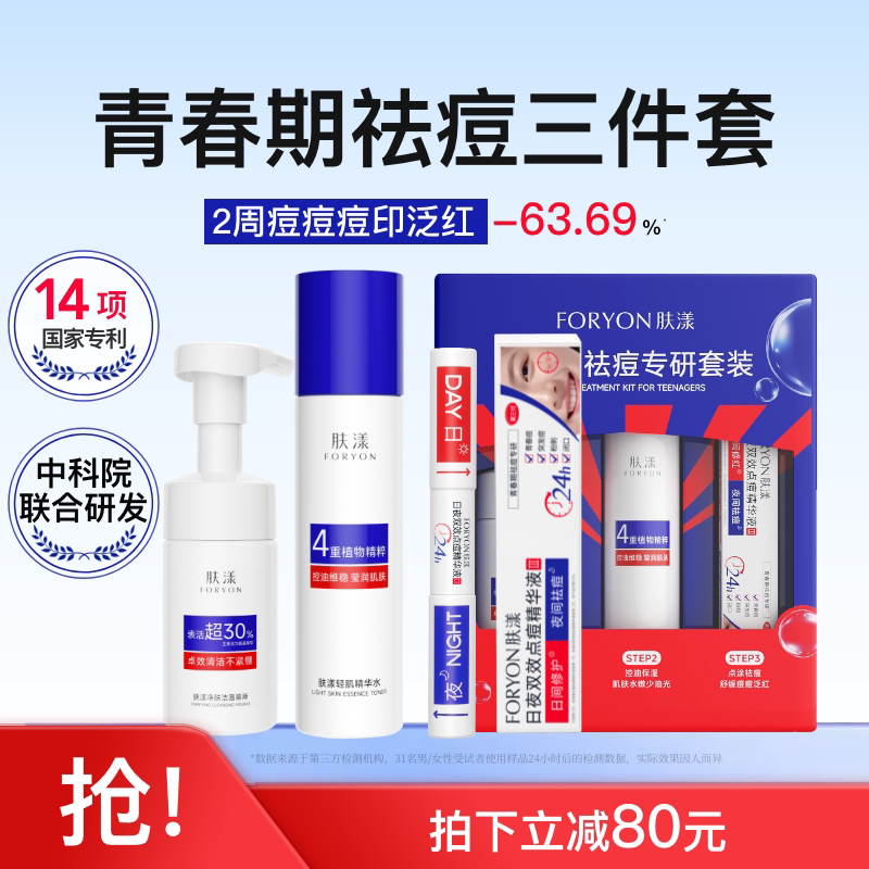 肤漾官方祛痘3件套装控油舒缓修护精华水洗面奶清洁男女学生礼盒