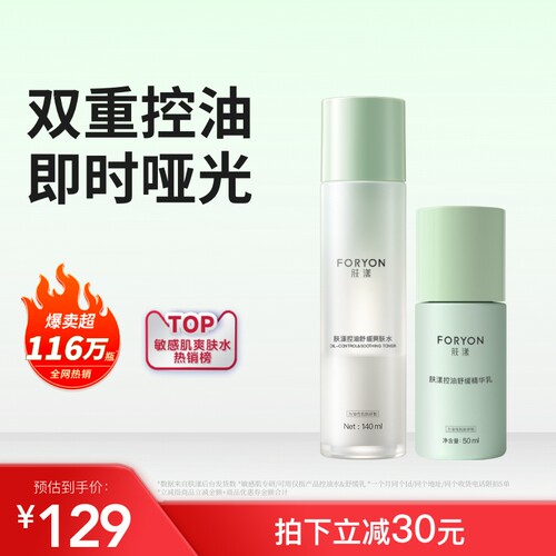 长效控油，舒缓保湿