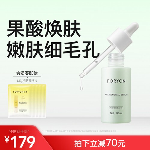 肤漾果酸精华液淡痘印细毛孔