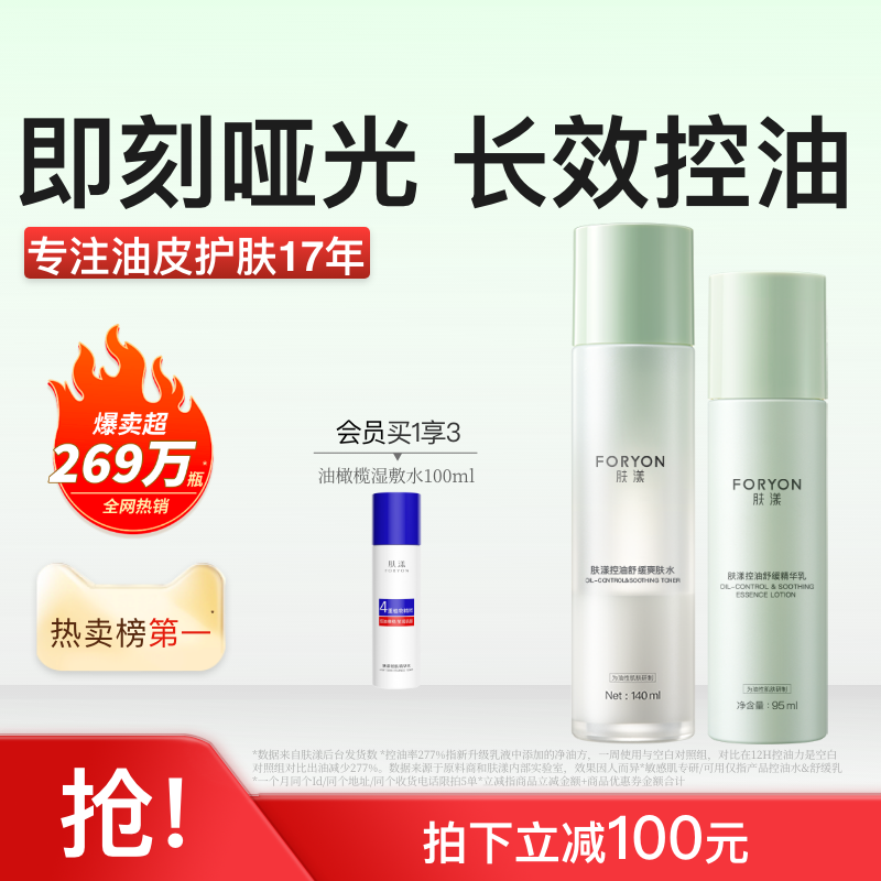肤漾官方控油水乳套装油皮敏感肌补水保湿温和舒缓清爽学生男女